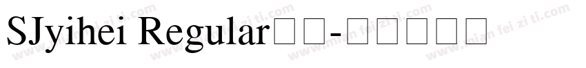 SJyihei Regular机版字体转换